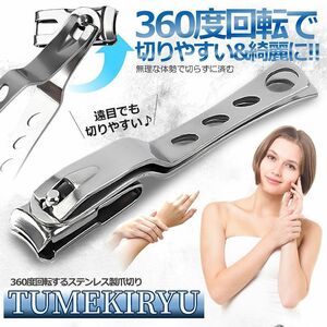 360 times rotation nail clippers ni Parker b care nails hand pair rotary stainless steel sharp blade TUMEKIRYU
