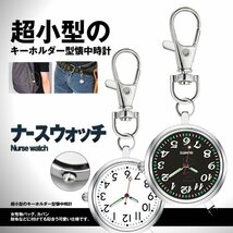 ナースウォッチ ホワイト 時計 懐中時計 逆さ時計 キーウォッチ キーホルダー ナスカン シンプル リュック バッグ ポケット NASWATCH-WH_画像1