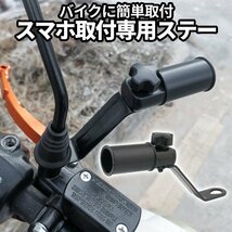 バイク スマホ用ステー スマートフォンホルダー バイクマウント ハンドル取付 カスタム 自転車 ハンドル クランプバー バイクパーツ BAISTE_画像8