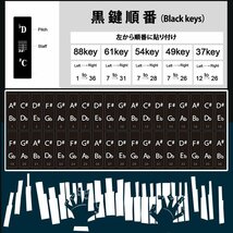 2色セット 88/61/54/49/37鍵盤 キー ピアノシール キーボード ステッカー 音階シール 黒白 カラー 88鍵盤 ピアノ練習用 88PIASTE-SET_画像5