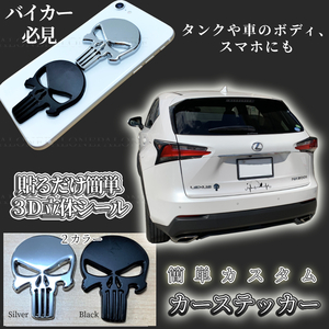 STICKER ステッカー ブラック 3Dステッカー デカール スカル 車用 スカルステッカー 骸骨 カー キャンステ TIBISC STICK11