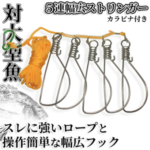 ストリンガー 4.5m ロープ付き ステンレス チヌ シーバス すかり スガル フックカラーランダム ストリング STRIN5