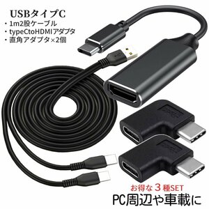 タイプC ケーブル アダプタ セット ２股ケーブル 1m TypeC HDMI 変換 直角 2個 PC周辺 パソコン typec アダプター TYPECSET