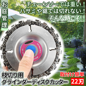 グラインダー ディスク用 カッター チェーンソー 枝切り 剪定 DIY 座ぐりカッター 直径100mm 穴径16mm 22歯切り DISCA