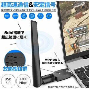 無線LAN子機 親機 Wifi Wi-Fi 1300Mbps USB3.0 アダプター 2.4G 5G デュアルバンド 5dBi 高速通信 アダプタ LANKOKI