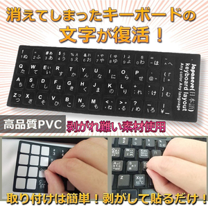 日本語 キーボードシール キーボード文字 復活シール JISキー配列対 黒地 白文字 キーボードラベル マット加工 日本語 KIBOSEAL