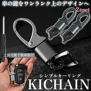 スマート キーリング 2個セット シンプル 金具 軽量 360度回転 車 鍵 キーホルダー おしゃれ キーチェーン バッグ 高級感 PUレザー KICHAIN