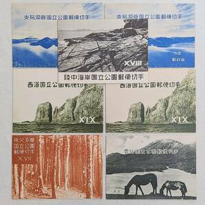 国立公園郵便切手 12点まとめて 陸中海岸・支笏湖・西海・秩父多摩・雲仙 伊勢志摩・上信越高原 郵政省 切手シート タトウつき の画像6