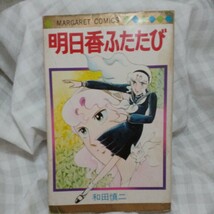 和田慎二9冊セット_画像7