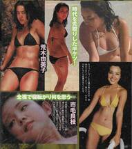 安西マリア桜田淳子荒木由美子清水美沙浅野ゆう子飯島直子坂口良子水沢アキ松下由樹石田ゆり子田中美奈子石川秀美超 激カワS級MAX 昭和編_画像3