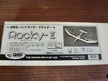 QRP ROCKY-Ⅱ超軽量ハンドランチグライダー　バルサキット_画像1