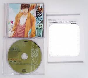 BS1149/CD/豹変彼氏/ 後輩が×××を抜いてくれません /佐和真中/ステラワース特典CD・SS付き