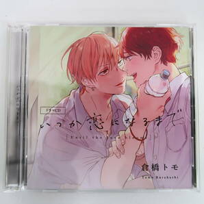 BS1063/CD/いつか恋になるまで アニメイト限定盤 /特典アナザージャケット同梱/2枚組/古川慎/内田雄馬の画像1