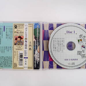 BS1086/CD/ボクたちの四角な関係 SIDE：2 比角啓冴/つやまろ/ステラワース特典CD「誘惑と戸惑い、成長するもの」の画像3