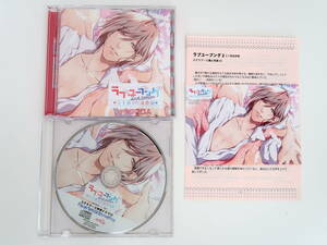 BS1147/CD/ラブユーブング2 五十嵐遙真編/河村眞人/ステラワース特典ドラマCD「初めてのことをいっぱい」・ ブロマイド・SSペーパー付き