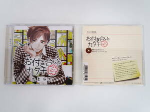 BS1150/CD/お付き合いのカタチ 西島佑太/テトラポット登/アニメイト特典CD「朝のおねだり」