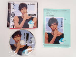 BS1188/CD/ adult summer vacation ..*... flat when / winter no bear meat / Stella wa-s privilege drama CD[ hot spring . secretly station .]* photograph of a star *SS paper 