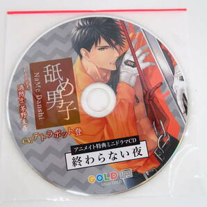 BS1207/CD/舐め男子 こわもて子犬 消防士 茅野圭吾/テトラポット登/アニメイト特典CD「終わらない夜」の画像4