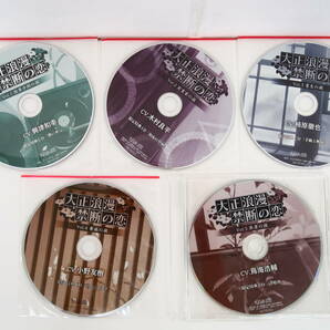 BU456/CD/セット/大正浪漫 禁断の恋 Vol.1.2.3.4.5/ステラワース限定特典CD/5巻 アニメイト特典CDの画像4