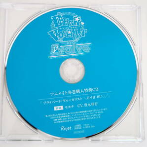 BS1245/CD/ディア・ヴォーカリスト Evolve No.5 モモチ/アニメイト特典CD「プライベート・ヴォ-カリスト O・HI・RU/」の画像4