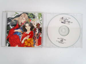 BS1264/CD/愛しき爪の綾なす濡れごと/フィフスアベニュー特典トークCD付き/緑川光/平川大輔/遠近孝一