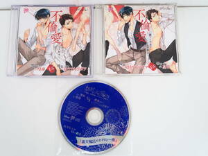 BS1272/CD/セット/不倫愛 優しい旦那サマ/ゴーインな元カレとの結末/ステラワース同時購入特典CD