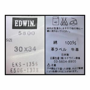 ★☆W30inch-76.20cm☆★タグ付き未使用品！EDWIN800SX No.5800★☆希少モデル！超スリム！超フレア！☆★の画像8