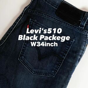 ★☆W34inch-86.36cm☆★Levi's510 細身&伸縮素材★☆Black Packege Model☆★