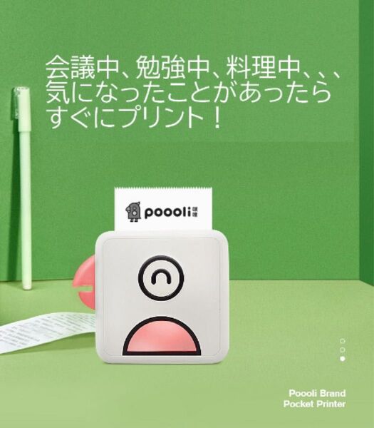 【ピンク】Poooli ライト L1 モバイルプリンター ポータブルプリンター USB充電 小型 印刷 サーバルプリンター