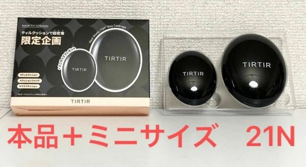 TIRTIR ティルティル マスクフィットクッション 21N 本品18g＋ミニ4.5g