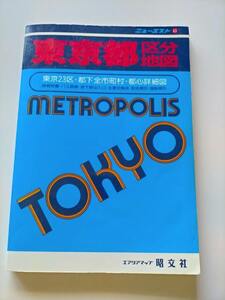 ニューエスト　東京都区分地図　東京23区・都下全市町村・都心詳細図