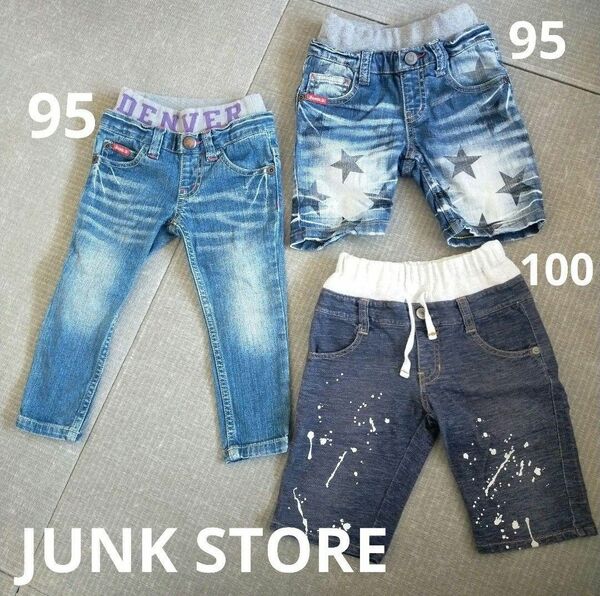 JUNK STORE ジーンズ３点セット