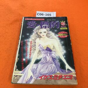 C06-165 lady's comics collet Pure 1989/7