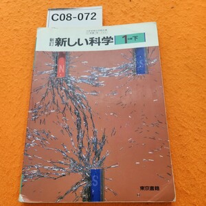 C08-072 Новая наука 1-я наука. Нарисовано название. Есть письмо.