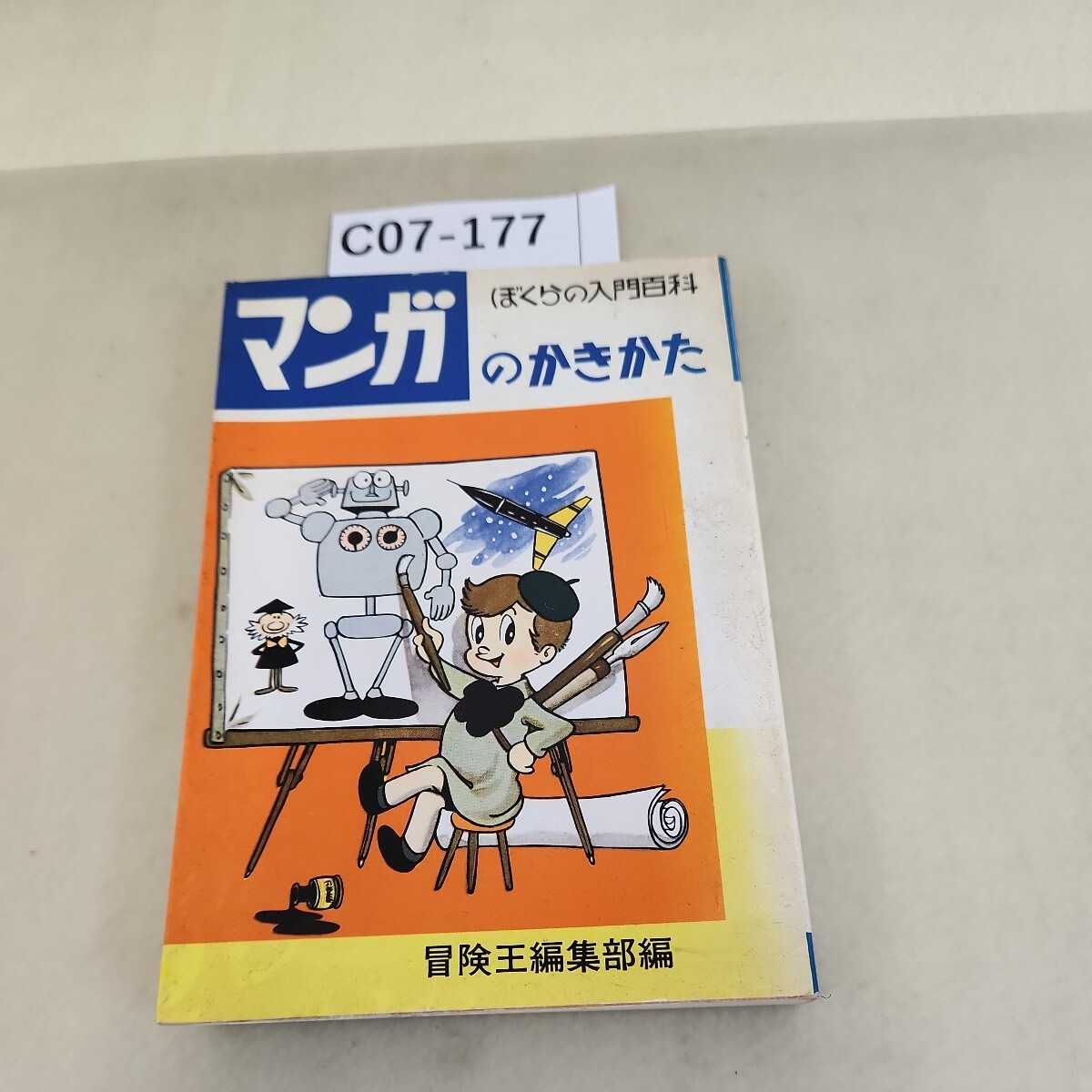 Yahoo!オークション -「冒険王 秋田書店」(本、雑誌) の落札相場 Yahoo!オークション -「冒険王 秋田書店」(本、雑誌) の落札相場
