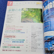 C09-049 月刊アクアライフ 2007 7 水草のある暮らし マリン企画_画像3