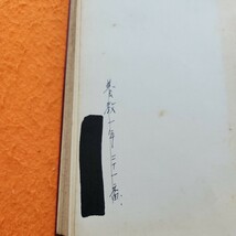 C08-174 高等看護学講座 18 （整形外科学 理学療法 放射線医学）書き込みあり。破れあり。記名塗りつぶしあり。_画像4