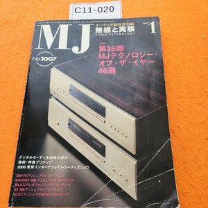 C11-020 AUDIO TECHNOLOGY MJ 無線と実験2007/1No:1007MJテクノロジー・オブ・ザイヤー 誠文警新莊社 表紙折れあり。