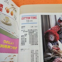 C11-084 コットンタイム 11月号 1997 付録あり_画像3