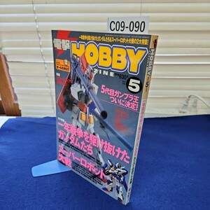 C09-090 電撃HOBBY MAGAZINE 2004 5 一年戦争を駆け抜けたガンダムたち スーパーロボット大戦 メディアワークス 別冊付録なし、折れあり