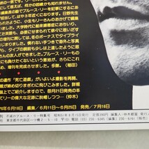 C10-015 ロードショー 夏休み増刊号 不滅のブルースリー 増刊号ロス~香港特別取材 本誌のみ_画像3