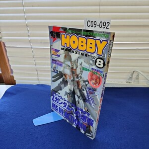 C09-092 電撃HOBBY MAGAZINE 2004 8 Zガンダムへの道程　MS IN ACTION！！ メディアワークス 別冊付録なし