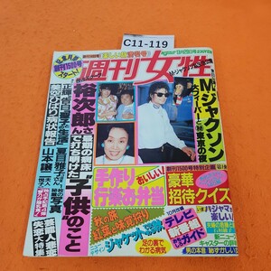 C11-119 週刊女性 昭和62年９/29日号