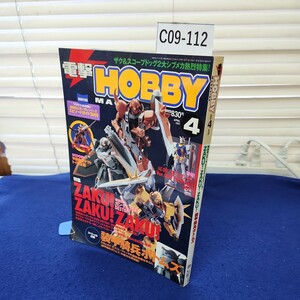 C09-112 電撃HOBBY MAGAZINE 2005 4 春のスペシャル特大号!! メディアワークス 別冊付録なし