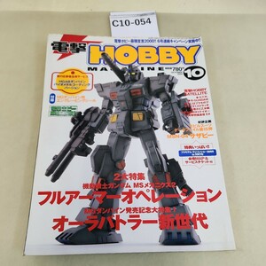 C10-054 電撃HOBBY 2000 10 機動戦士ガンダム フルアーマーオペレーション 汚れあり。