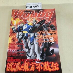 C10-063ホビージャパン 2002 1 機動武闘伝Gガンダム 流派 東方不敗伝