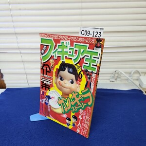 C09-123 フィギュア王 No.6 特集 カンキャラストーリー 株式会社ワールドフォトプレス