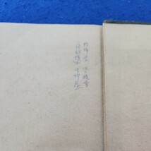 C09-137 教師科範 新編外國史教科書 西洋之部 磯田良箸 三省堂 折れ、破れ、書き込みや線引き多数、塗りつぶしあり_画像3