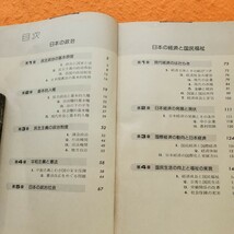 C11-193 政治・経済 改訂版 実教 記名塗りつぶし多数あり 書き込みあり。表紙汚れ強め_画像2