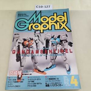 C10-127 Model Graphix 4 66 月刊モデルグラフィックス ガンダム 汚れあり